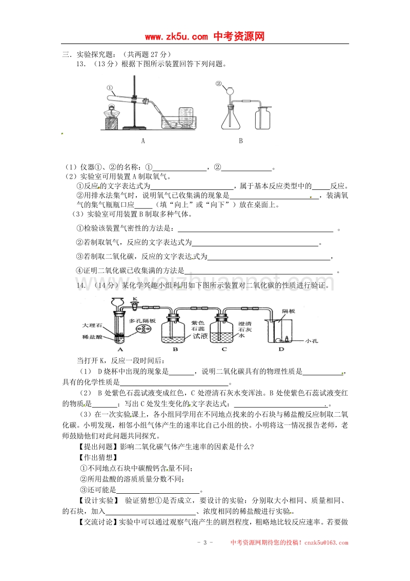 江苏省徐州市2018版九年级化学上学期10月月考试题新人教版.doc_第3页