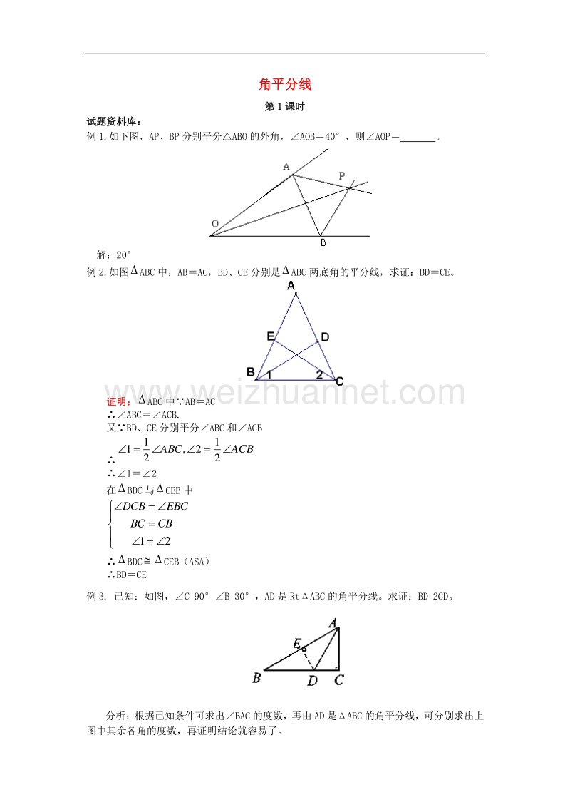 2018年八年级数学下册1.4角平分线第1课时试题资料库素材（新版）北师大版.doc_第1页