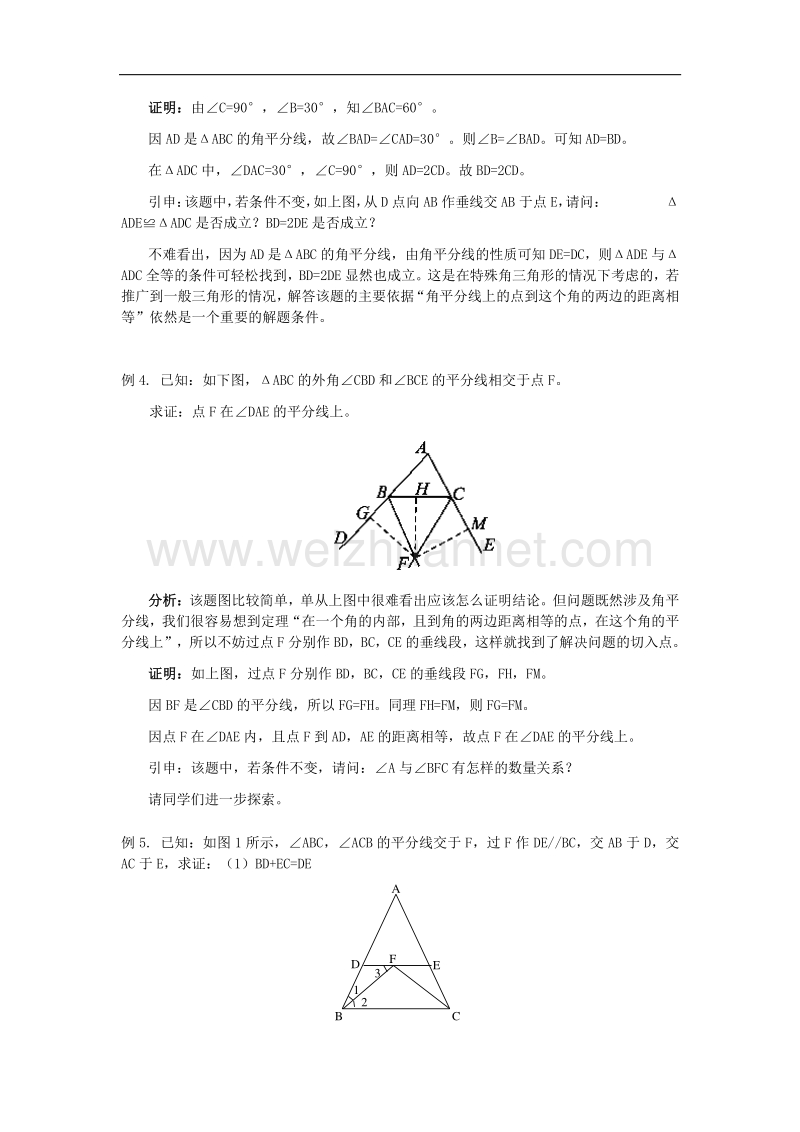 2018年八年级数学下册1.4角平分线第1课时试题资料库素材（新版）北师大版.doc_第2页