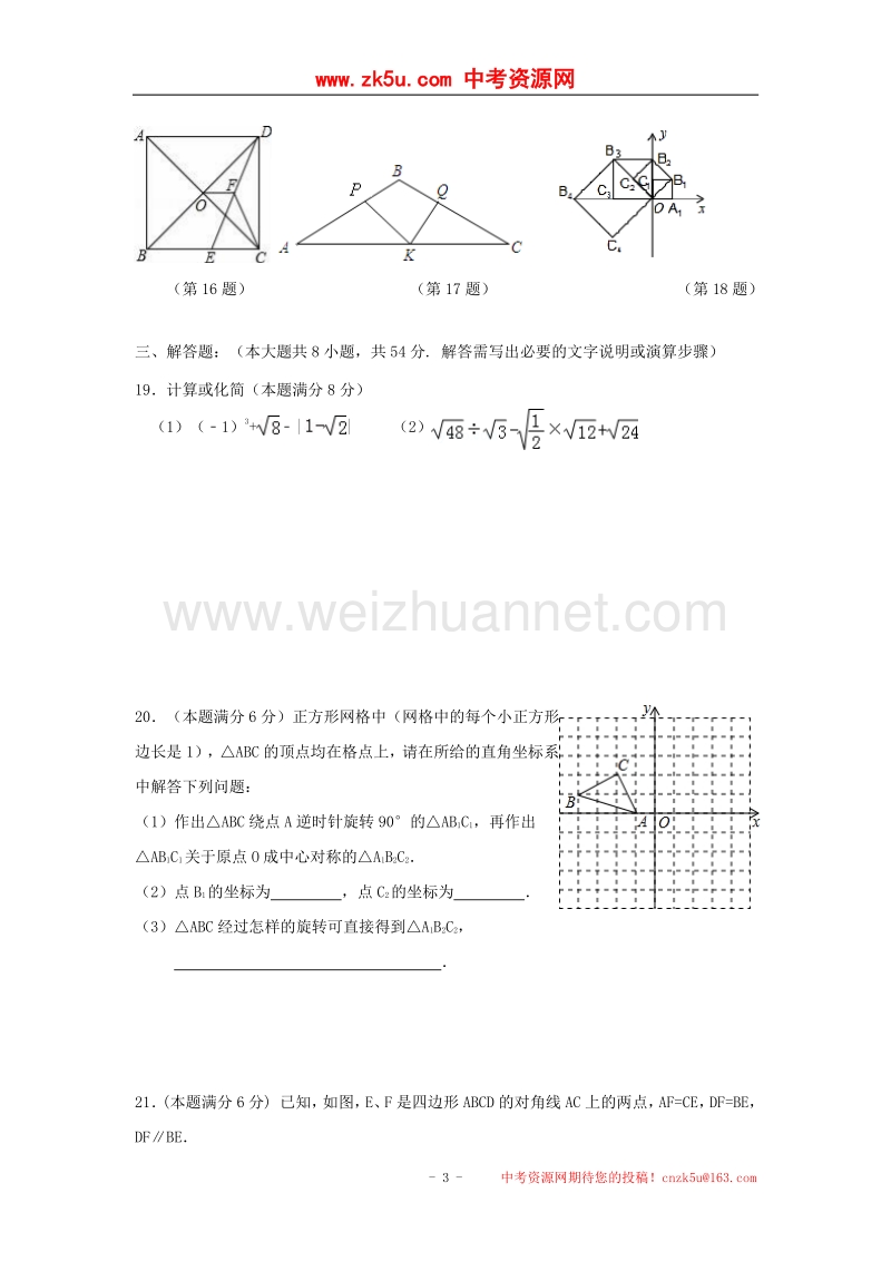 江苏省江阴市华士片2016_2017学年度八年级数学下学期期中试题.doc_第3页