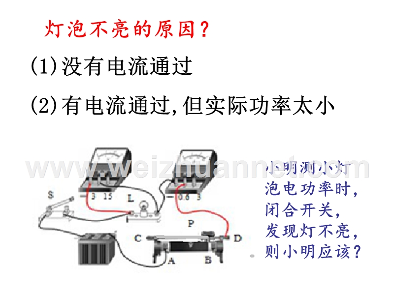 江苏省南京市2017年中考物理总复习_电  功  率 （共22张ppt）.ppt_第3页