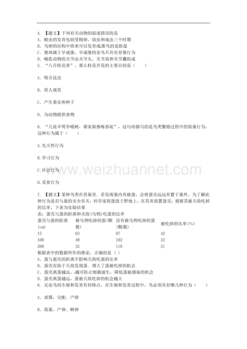 山东省广饶县丁庄镇中心初中2015-2016学年度八年级生物10月月考试题（无答案） 鲁科版.doc_第2页