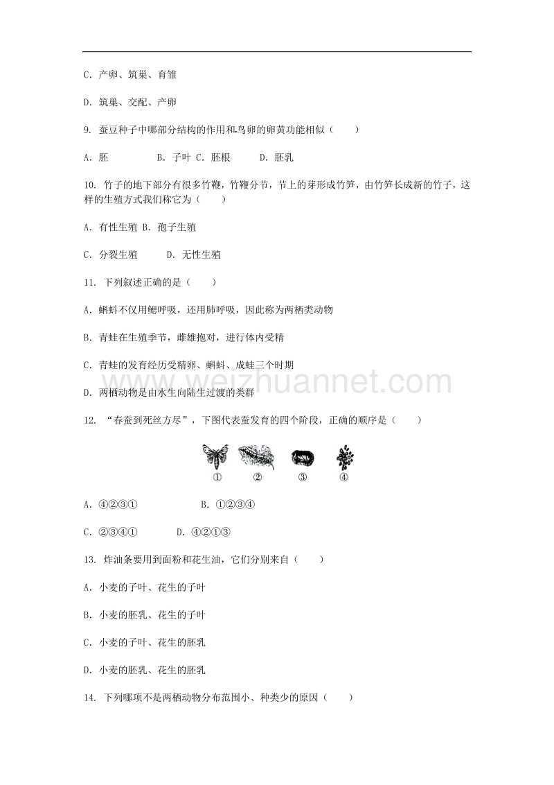 山东省广饶县丁庄镇中心初中2015-2016学年度八年级生物10月月考试题（无答案） 鲁科版.doc_第3页