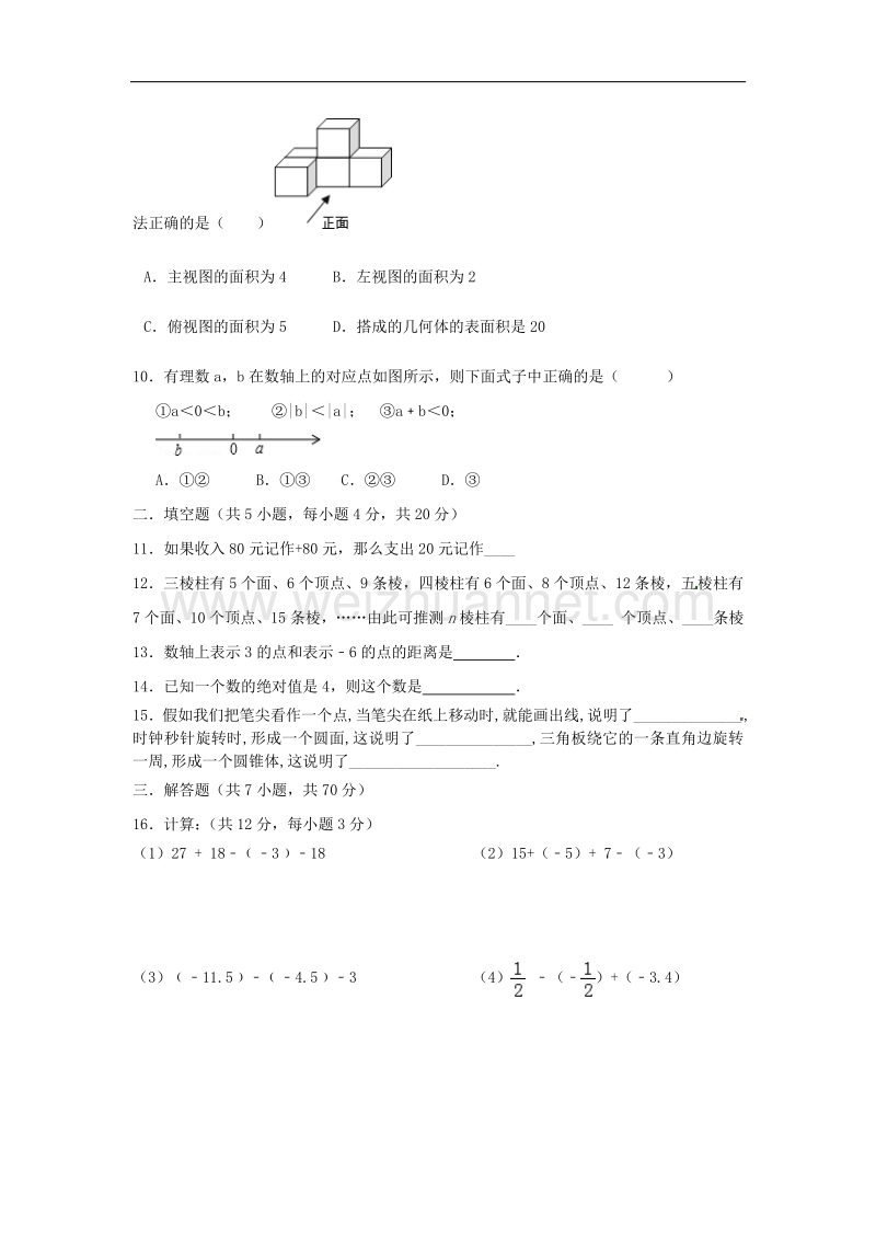 陕西省咸阳市2017_2018学年度七年级数学上学期第一次月考试题新人教版.doc_第2页