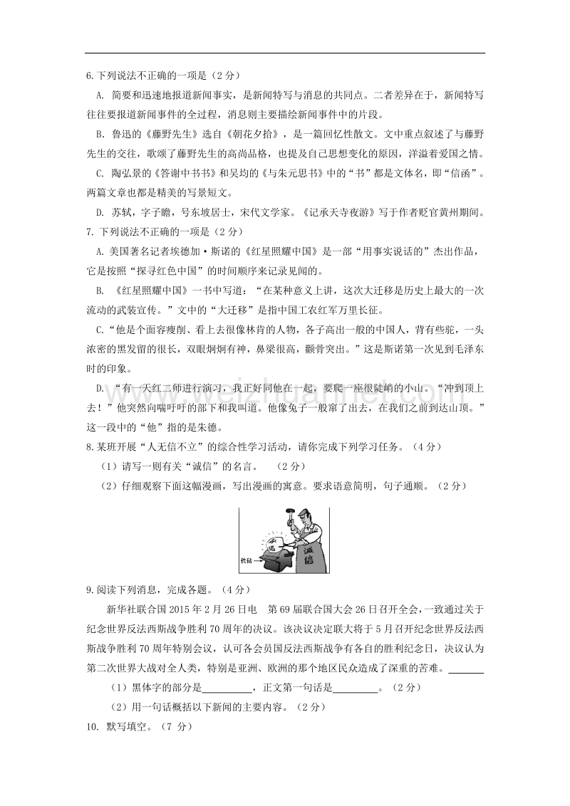 山东省滨州市惠民县2017_2018学年度八年级语文上学期期中试题.doc_第2页