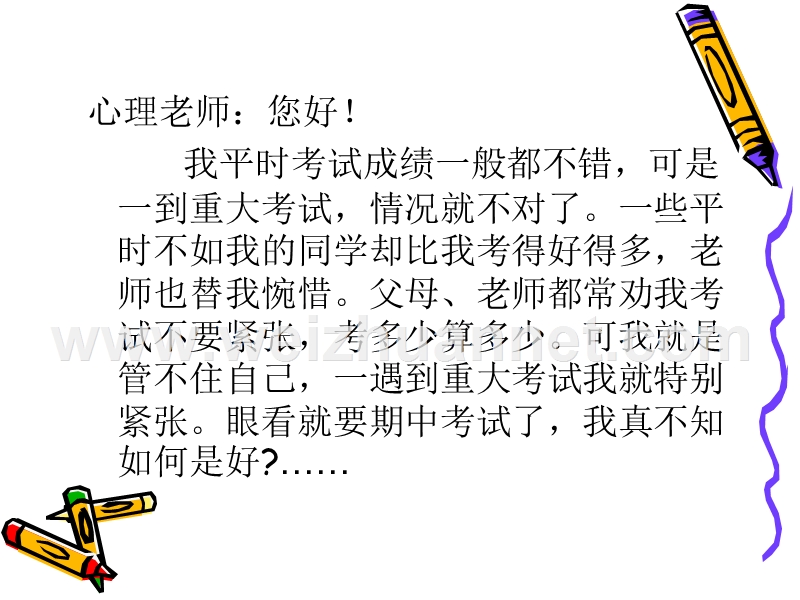 考试焦虑我不怕.ppt_第2页