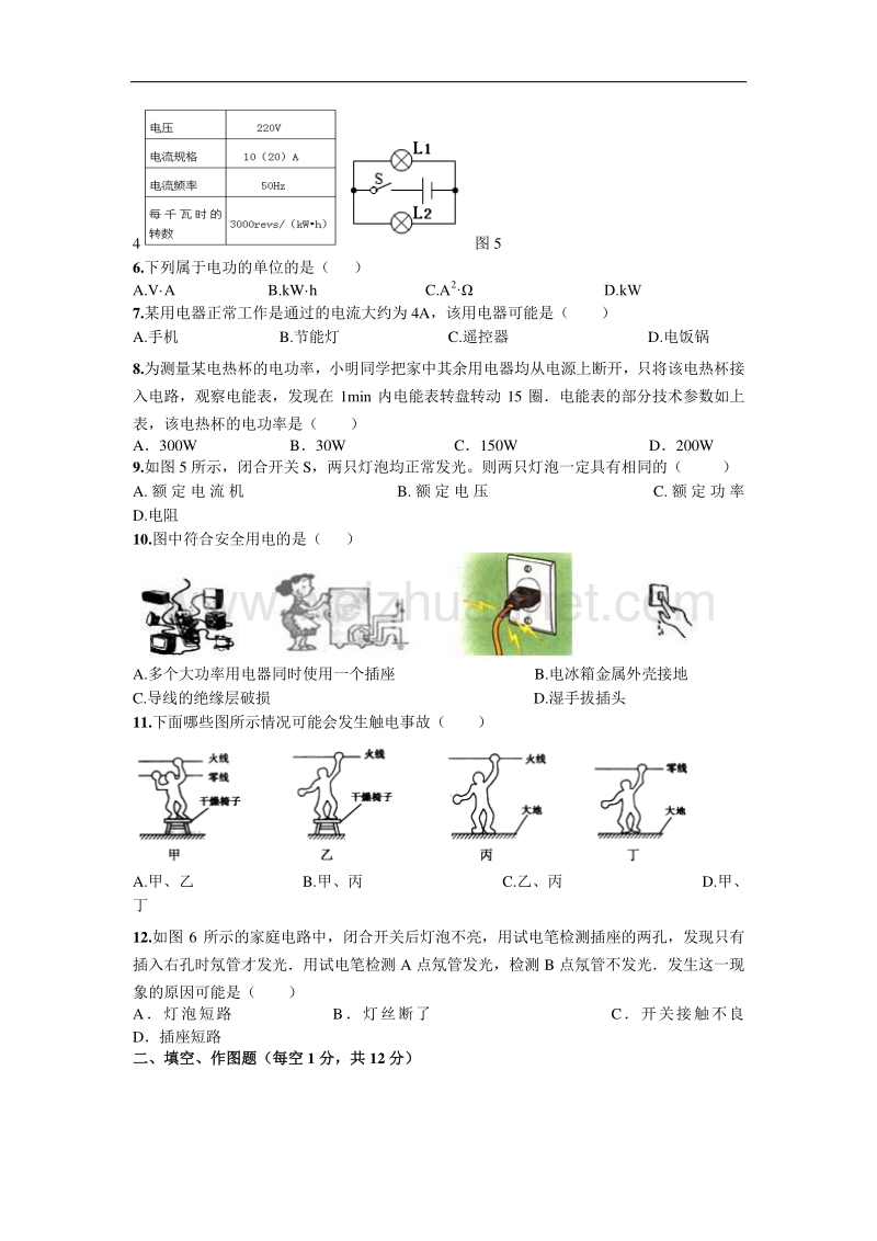 广东省广州南沙外国语学校2017版九年级上学期12月月考物理试卷（无答案）.doc_第2页