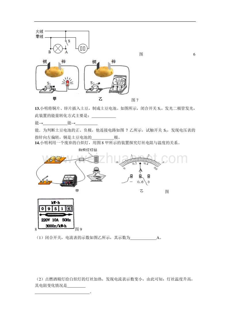 广东省广州南沙外国语学校2017版九年级上学期12月月考物理试卷（无答案）.doc_第3页