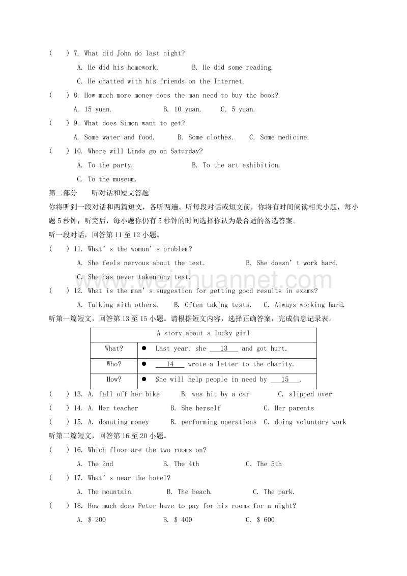 江苏省海安县2018版九年级英语11月学业质量分析与反馈试题 牛津译林版.doc_第2页