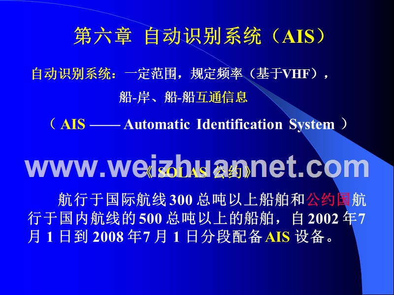 航海仪器-第六章-ais.ppt_第1页