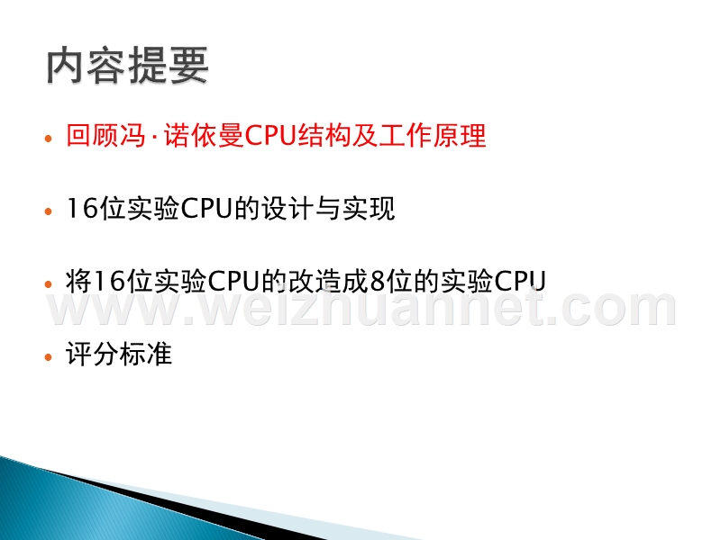 综合实验：8位cpu设计与实现.ppt_第2页