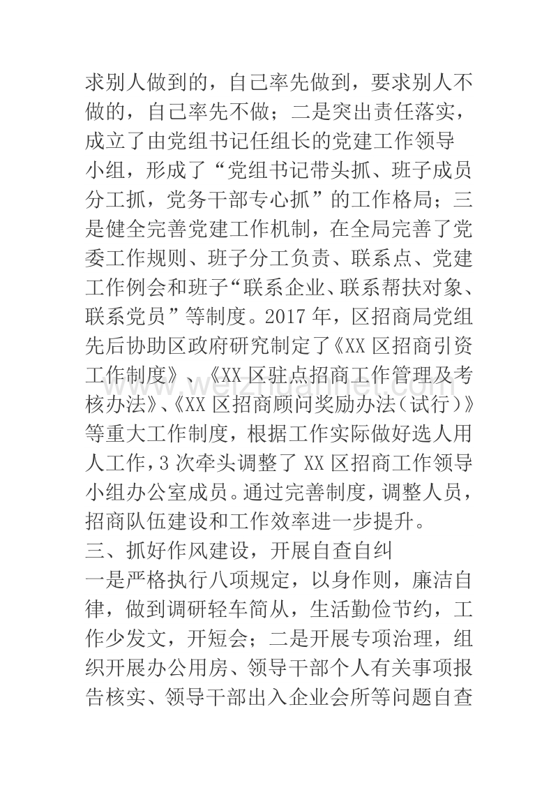 2018年某区招商促进局领导班子工作总结.docx_第2页