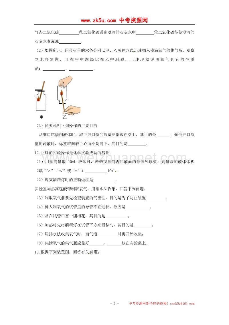 江苏省南通市2018版九年级化学上学期第一次阶段测试试题新人教版.doc_第3页