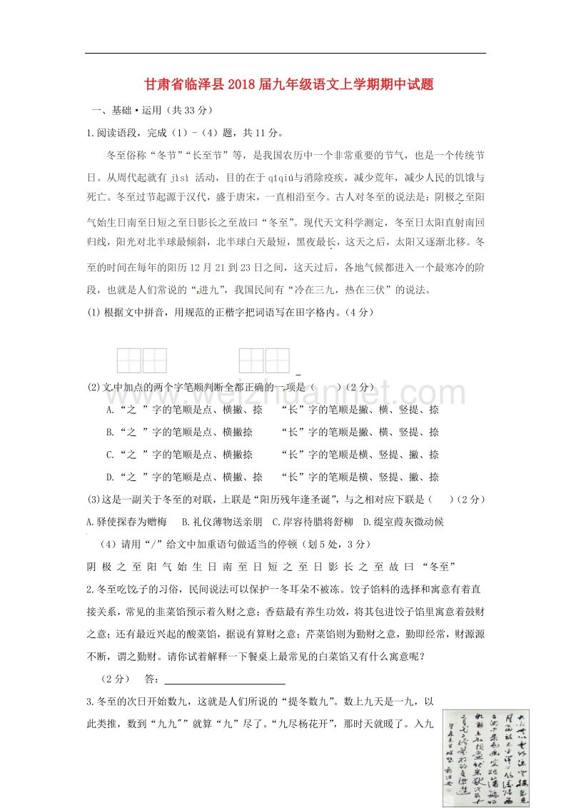 甘肃省临泽县2018版九年级语文上学期期中试题新人教版.doc_第1页