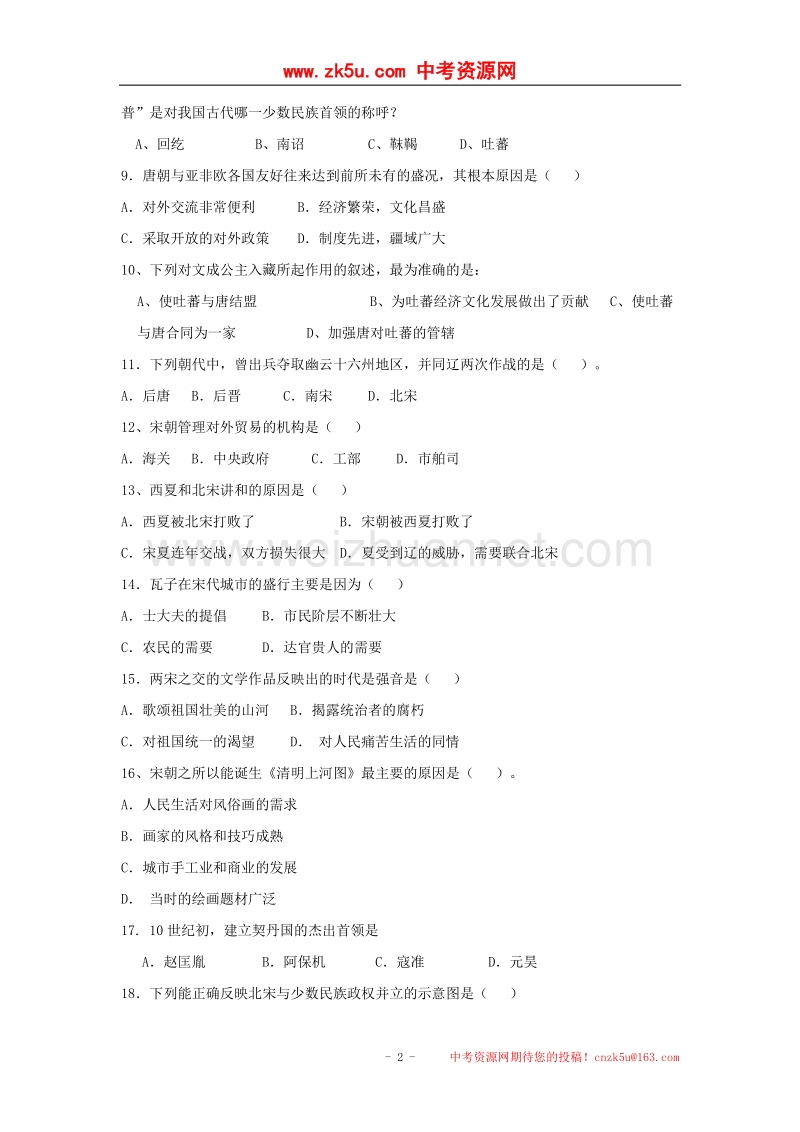 河北省秦皇岛市卢龙县2016_2017学年度七年级历史下学期期中试题.doc_第2页