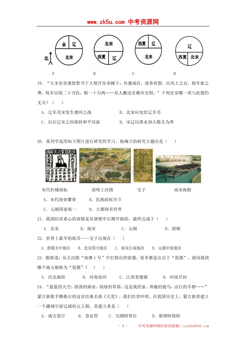 河北省秦皇岛市卢龙县2016_2017学年度七年级历史下学期期中试题.doc_第3页