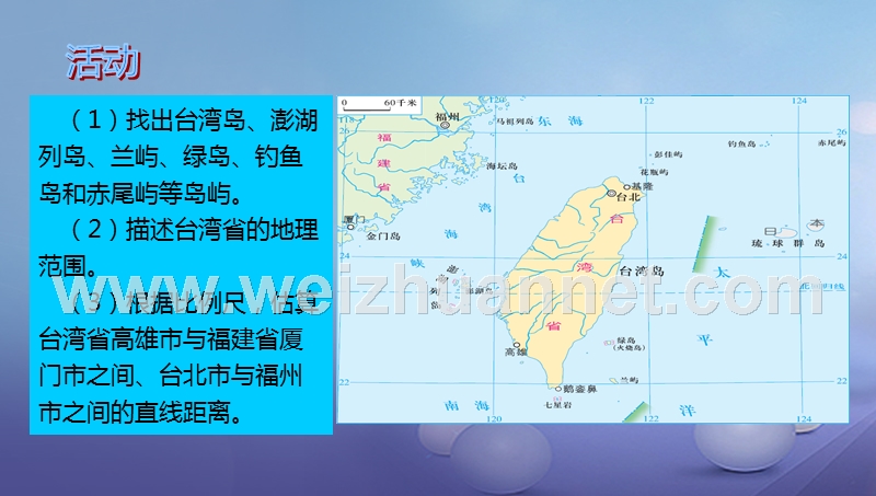 2017年八年级地理下册 8.2 台湾的地理环境与经济发展课件 （新版）湘教版.ppt_第3页