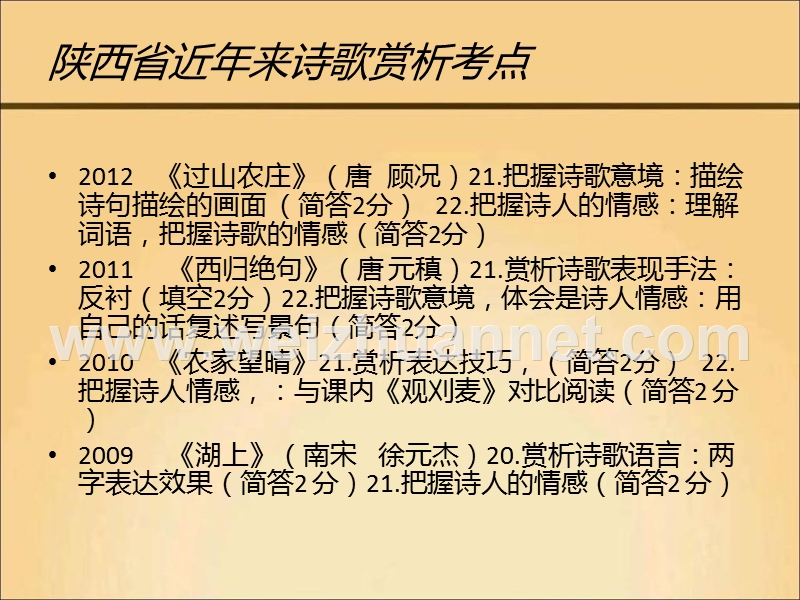 诗歌鉴赏.ppt_第2页