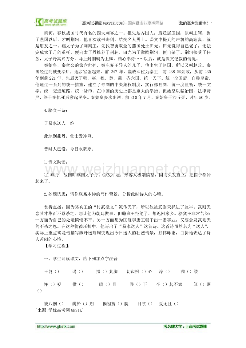 2012年高一语文精粹导学案：2.2《荆轲刺秦王》(新人教版必修1).doc_第2页