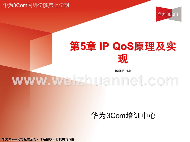 第5章-ip-qos原理及实现.ppt_第1页