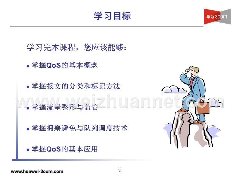 第5章-ip-qos原理及实现.ppt_第2页