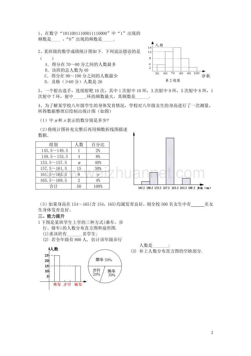 2017年秋七年级数学上册 6.3.3 数据的表示【三】课时训练【无答案】【新版】北师大版.doc_第2页