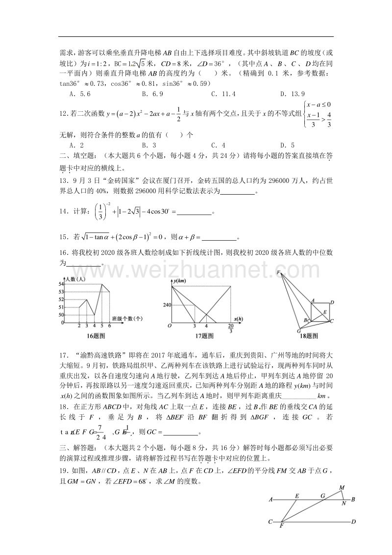 重庆市南开区2018版九年级数学上学期第一次月考试题（无答案）新人教版.doc_第2页