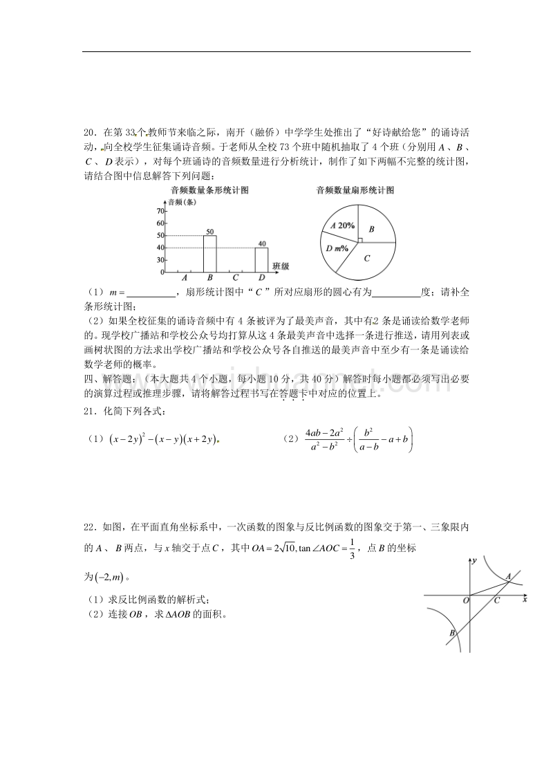 重庆市南开区2018版九年级数学上学期第一次月考试题（无答案）新人教版.doc_第3页