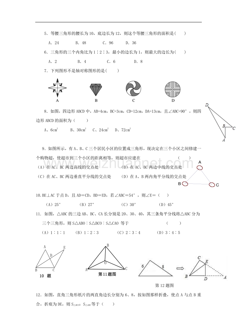 山东省荣成市六校2017_2018学年度七年级数学上学期期中试题五四制.doc_第2页