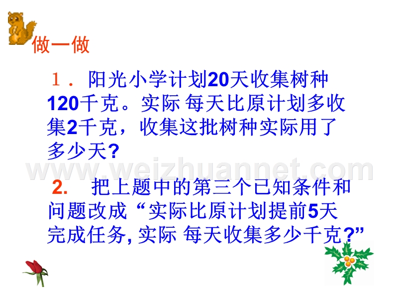 计划数与实际数.ppt_第3页