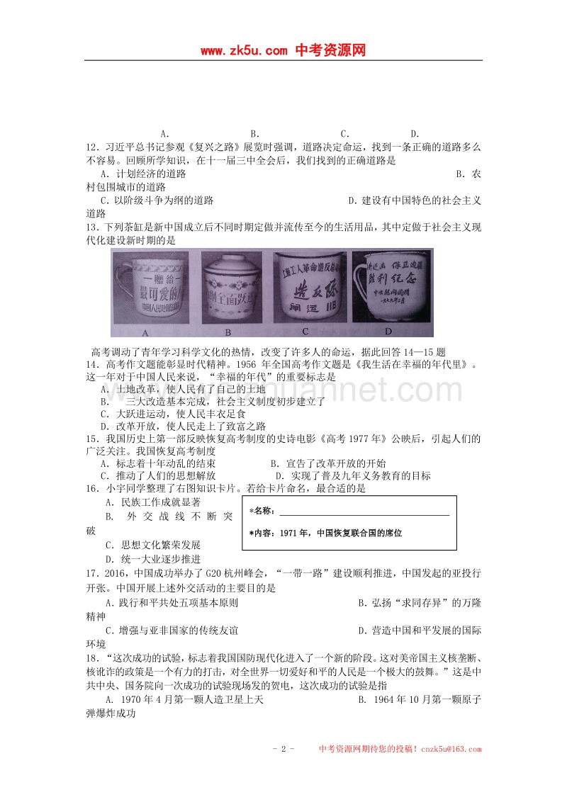 河北省唐山市路南区2016_2017学年度八年级历史下学期期末质量检测试题.doc_第2页