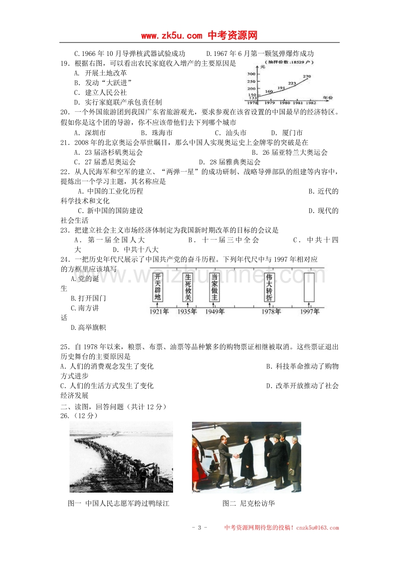 河北省唐山市路南区2016_2017学年度八年级历史下学期期末质量检测试题.doc_第3页