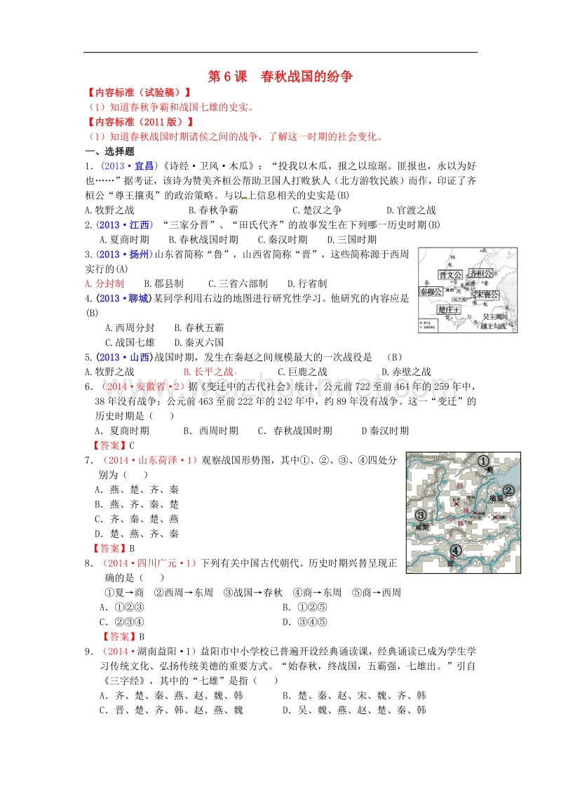 内蒙古自治区巴彦淖尔市五原三中2015版中考历史七上 6 春秋战国的纷争复习 新人教版.doc_第1页