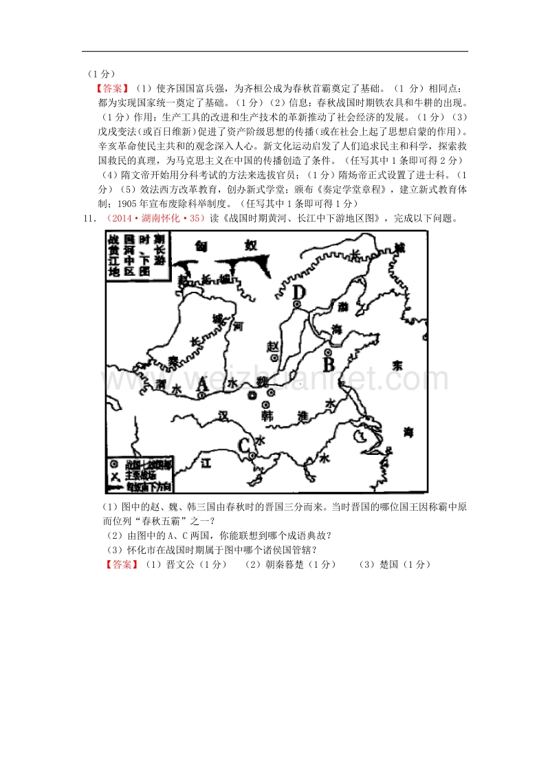 内蒙古自治区巴彦淖尔市五原三中2015版中考历史七上 6 春秋战国的纷争复习 新人教版.doc_第3页