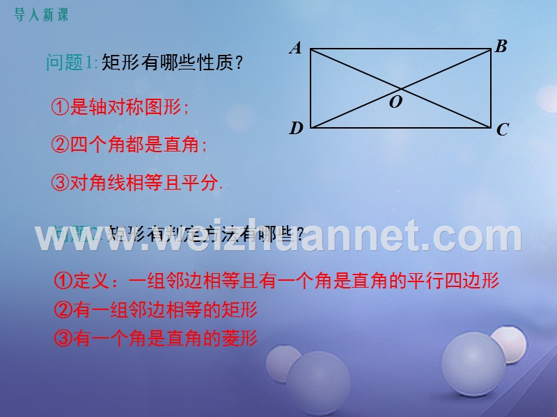 【贵州专用】2017秋九年级数学上册 1.2 第3课时 矩形的性质、判定与其他知识的综合课件 【新版】北师大版.ppt_第3页