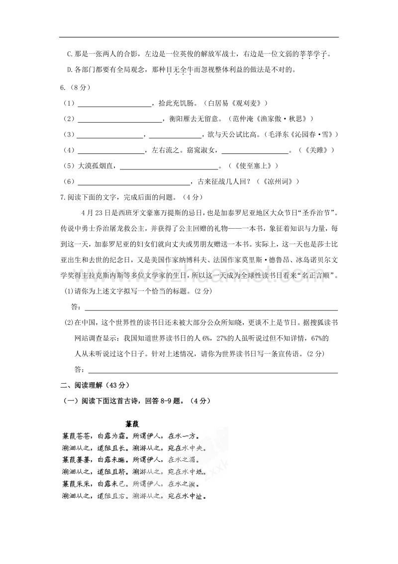 河北省2015版九年级上学期期末考试语文试题.doc_第2页