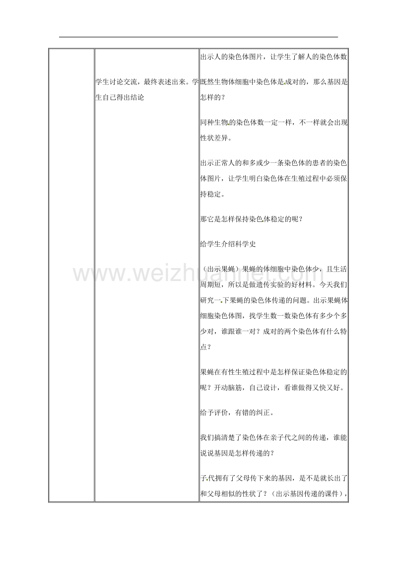 2018年八年级生物下册7.2.2 基因在亲子代间的传递教案2 新人教版.doc_第3页