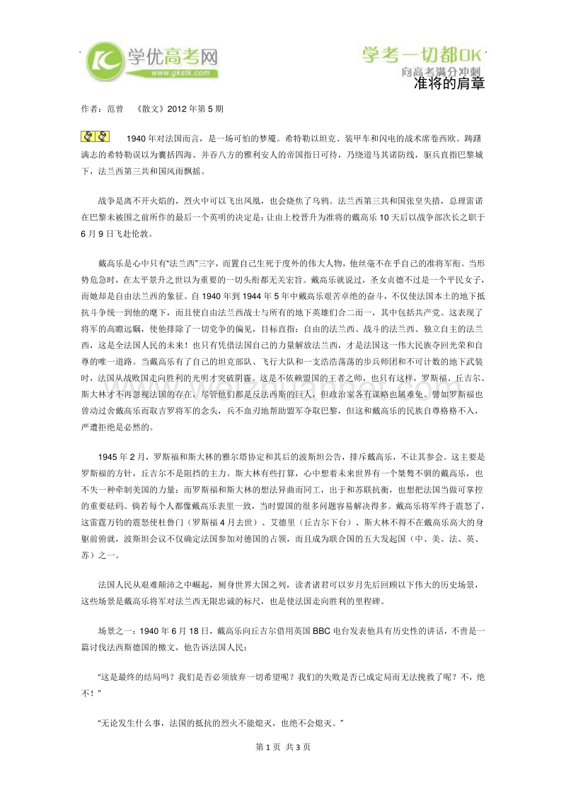 2012年高一语文课外阅读材料：准将的肩章.doc_第1页