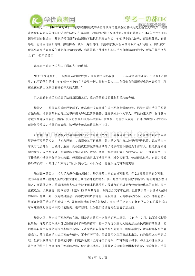 2012年高一语文课外阅读材料：准将的肩章.doc_第2页