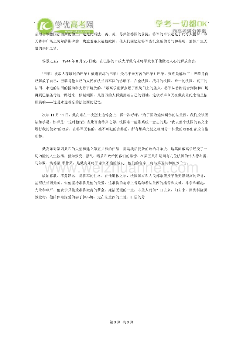 2012年高一语文课外阅读材料：准将的肩章.doc_第3页