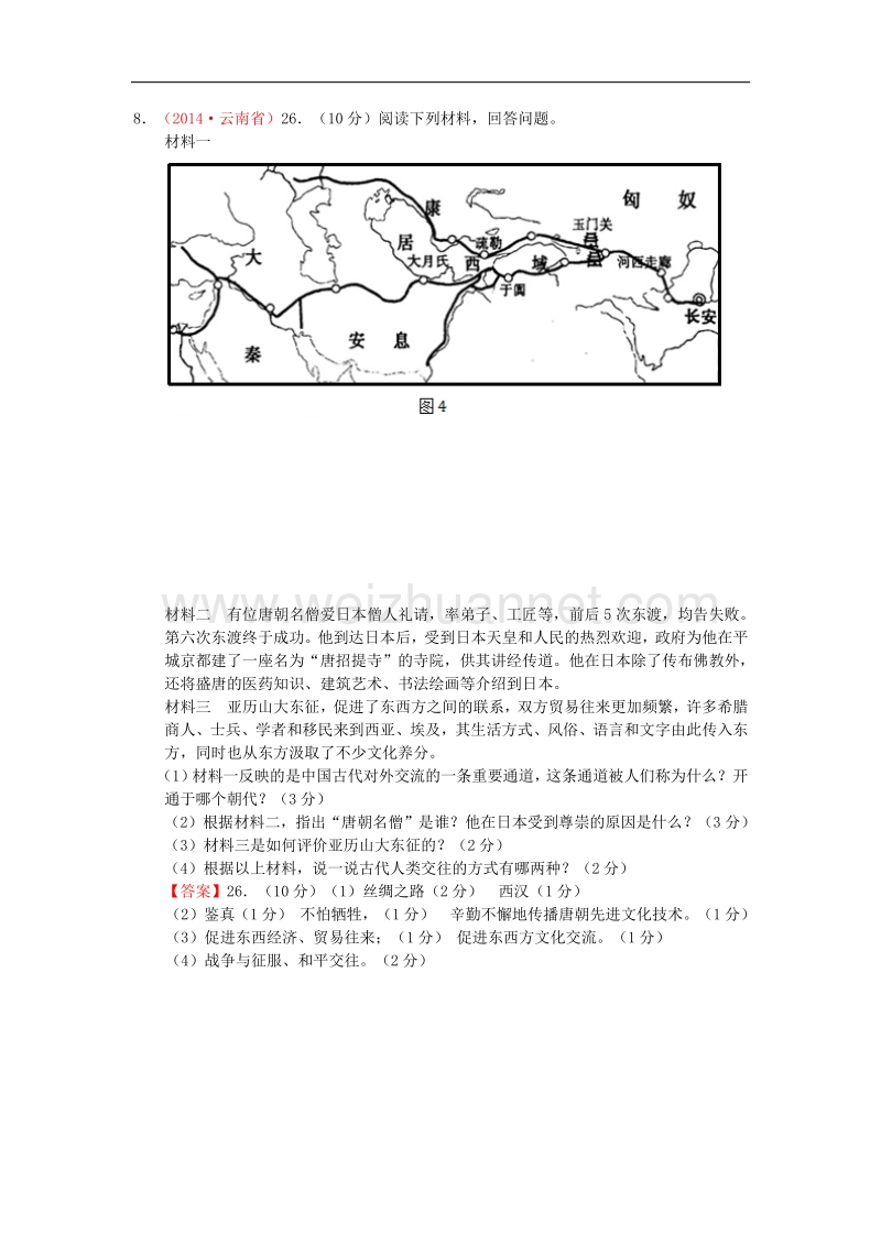 内蒙古自治区巴彦淖尔市五原三中2015版中考历史九上 6 古代世界的战争与征服复习 新人教版.doc_第2页