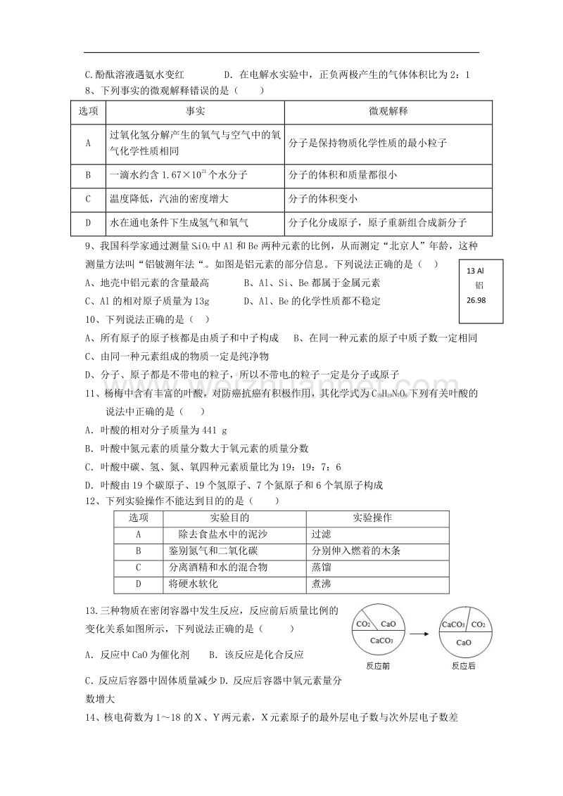 四川省成都市2018版九年级化学上学期期中试题新人教版.doc_第2页