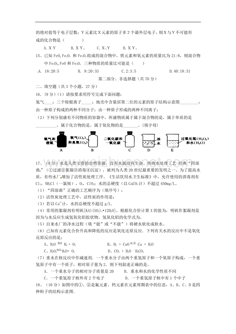 四川省成都市2018版九年级化学上学期期中试题新人教版.doc_第3页