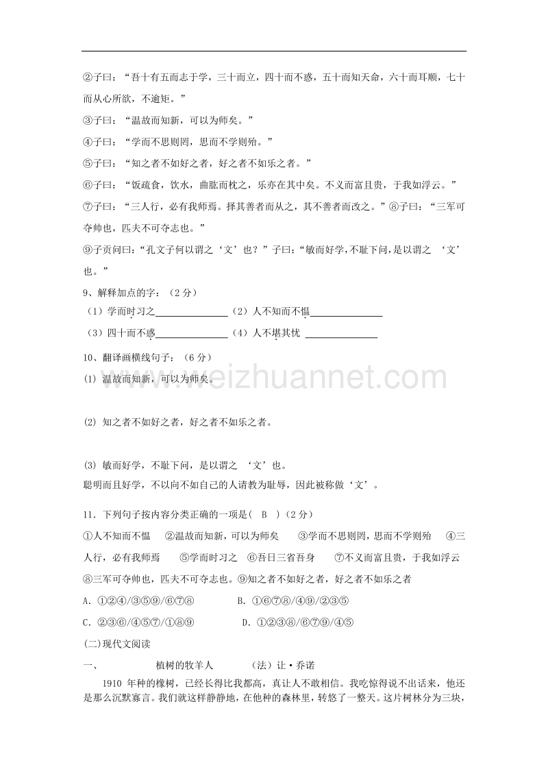 辽宁省灯塔市2017_2018学年度七年级语文上学期期中试题新人教版.doc_第3页