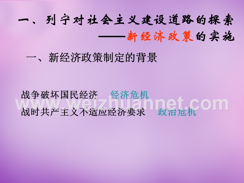 2018年河北省涿州市东仙坡中学九年级历史下册第2课 对社 会 主 义道路的探索课件 新人教版.ppt_第2页