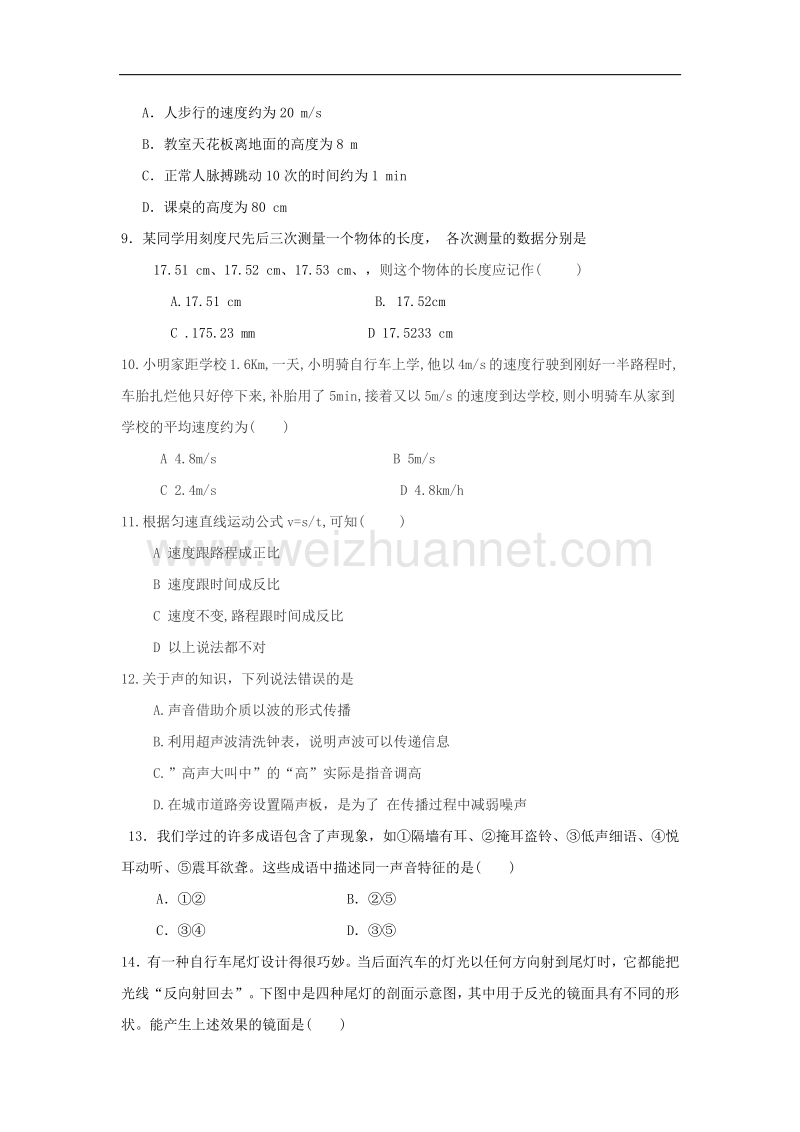 河南省周口市西华县2017_2018学年度八年级物理上学期期中试题.doc_第2页