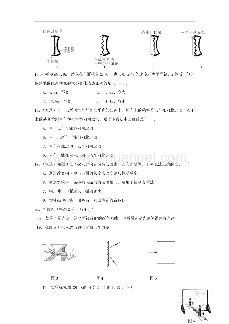 河南省周口市西华县2017_2018学年度八年级物理上学期期中试题.doc_第3页