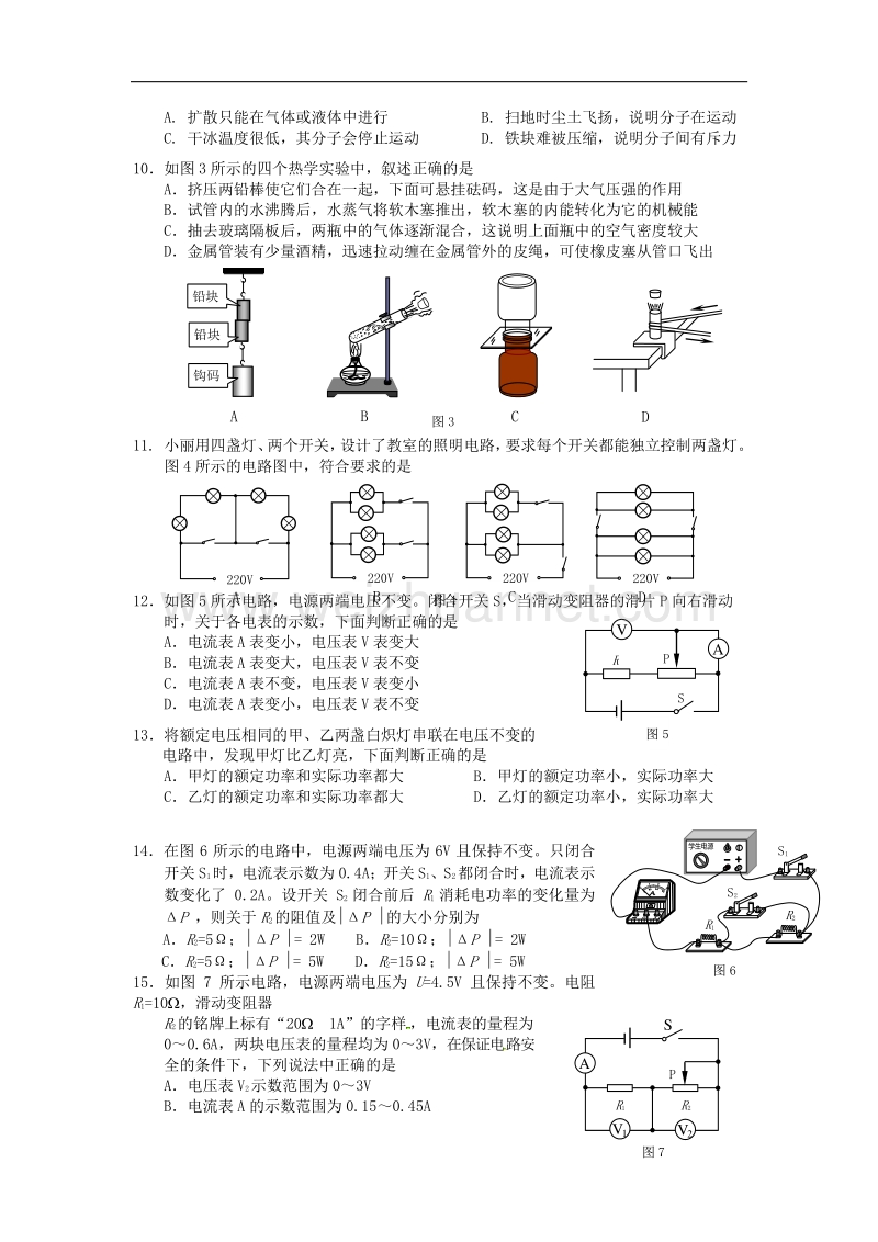 北京市西城区2015版九年级上学期期末考试物理试题.doc_第2页