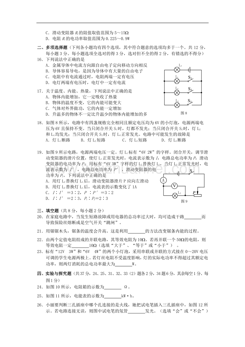 北京市西城区2015版九年级上学期期末考试物理试题.doc_第3页