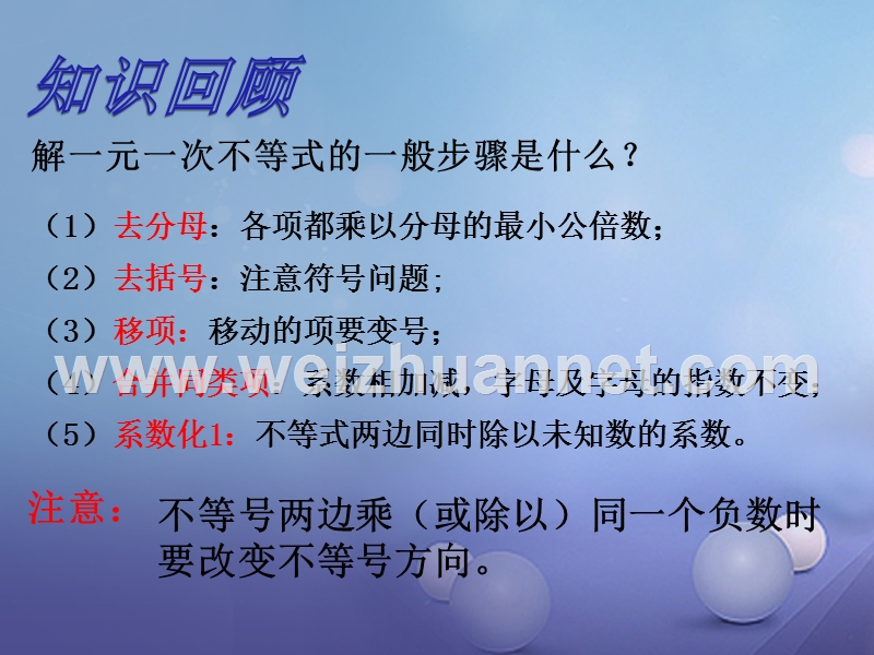 2017秋八年级数学上册 4.3 一元一次不等式的解法（二）教学课件 （新版）湘教版.ppt_第2页